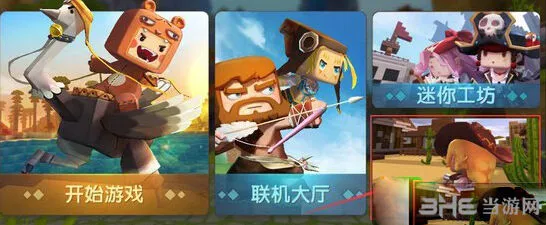 迷你世界怎么制作