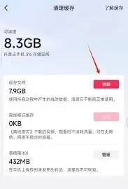 抖音如何清理缓存