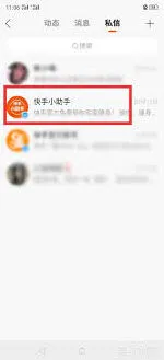 快手私信