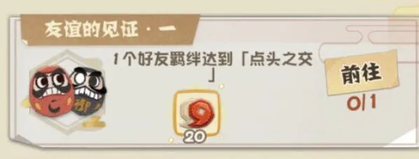 阴阳师好友