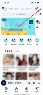 《酷狗音乐》缓存音乐步骤指南