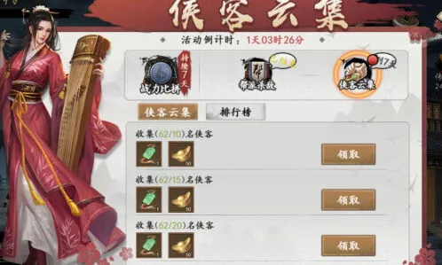 新射雕群侠传之铁血丹心侠客列传攻略技巧