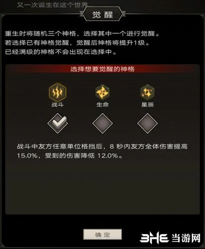 命运神格选择与流派构建指南