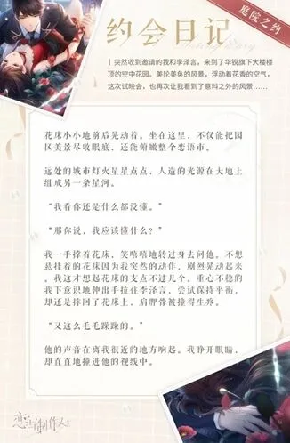 恋与制作人暮夏时节每日充值活动攻略 快闪小店兑换