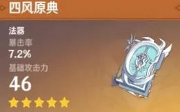 原神可莉武器选择攻略分享