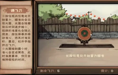 《烟雨江湖》飞刀投掷技巧分享