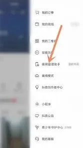 《抖音极速版》定时关闭设置完整教程
