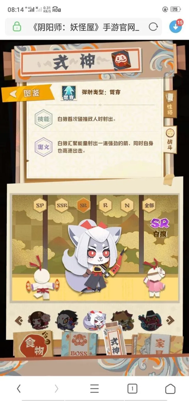 阴阳师妖怪屋sr哪个好 最强sr选择指南