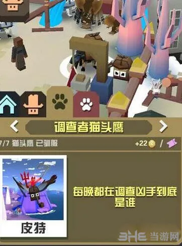 疯狂动物园调查者猫头鹰捕获指南