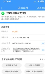 12306退款成功但未到账咋整
