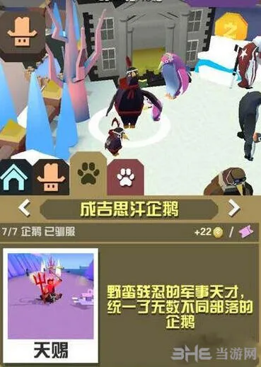 《疯狂动物园》成吉思汗企鹅捕获技巧教程
