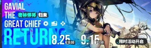 明日方舟森蚺310材料获取攻略