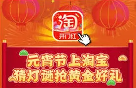 淘宝灯谜活动入口在哪里找