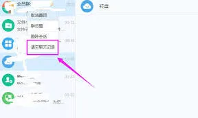 《钉钉》删除聊天记录完整教程
