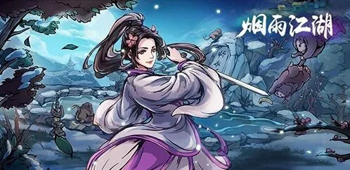 《烟雨江湖》长生诀获得方法与属性效果
