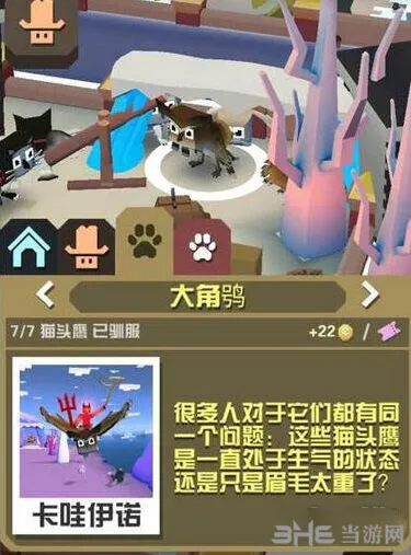 《疯狂动物园》大角鸮属性指南