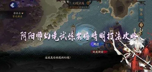 阴阳师幻境试炼安倍晴明完整攻略