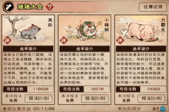 烟雨江湖赛猪大会高胜率押注指南