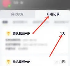 腾讯视频会员使用记录查看操作指南