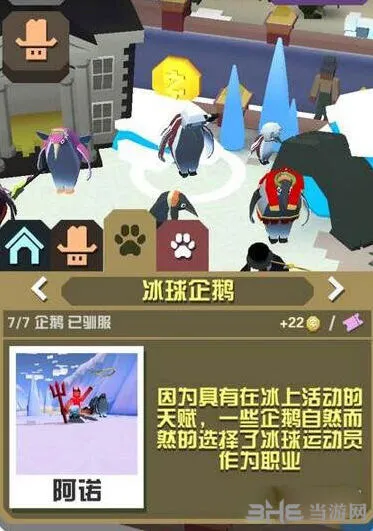 疯狂动物园冰球企鹅属性数据分享