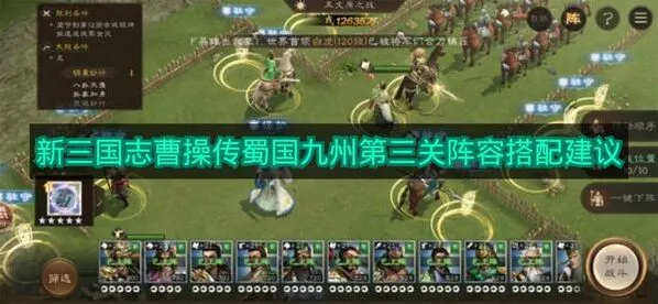 三国志阵容搭配