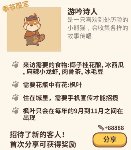 动物餐厅游吟诗人获取全流程