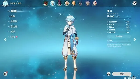 重云技能效果 原神四星角色玩法攻略