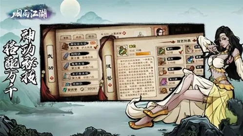 烟雨江湖大光明回血流装备攻略
