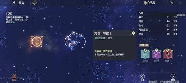 妄想山海星宿点获取方式