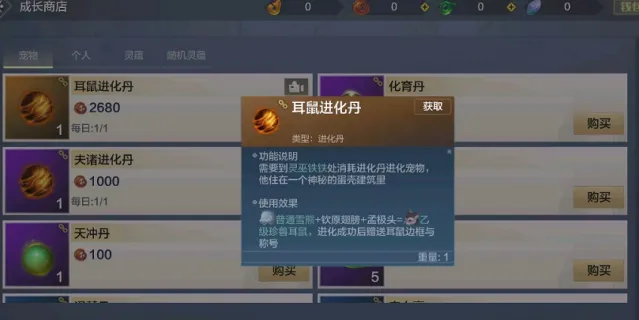 妄想山海耳鼠进化丹获取全教程