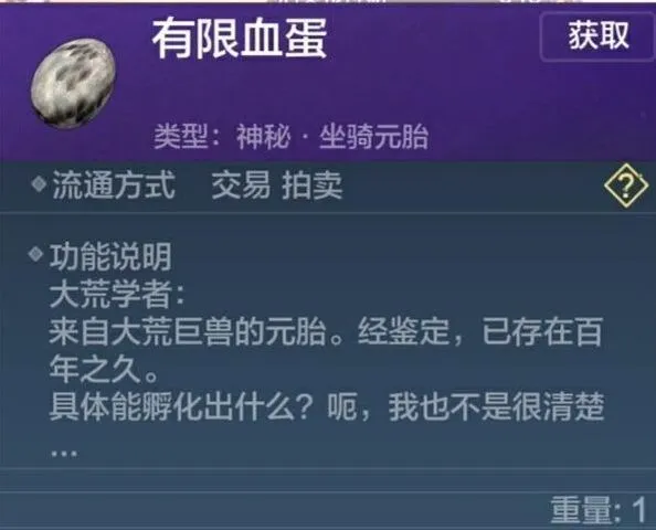 妄想山海有限血蛋获取技巧