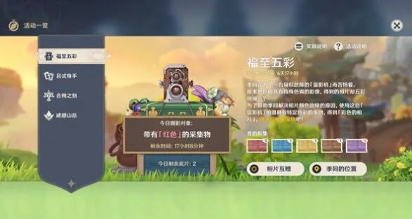 原神拍照活动红色资源分布