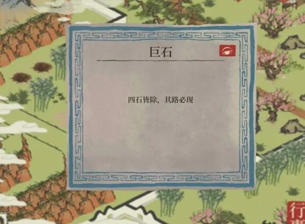 江南百景图桃花坞巨石任务详解