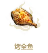 妄想山海烤全鱼怎么做 详细攻略
