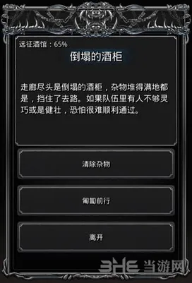 地下城堡2远征酒馆65%速通教程