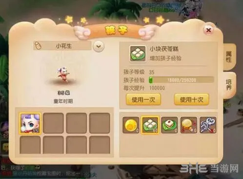 梦幻西游孩子资质提升方法教程