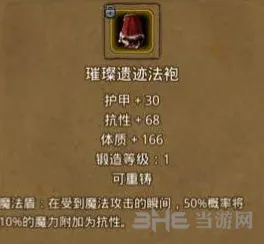 地下城堡璀璨遗迹法袍图鉴大全