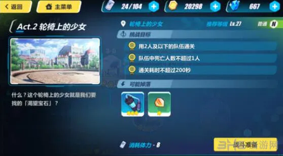 崩坏3rd3-6轮椅上的少女流程攻略