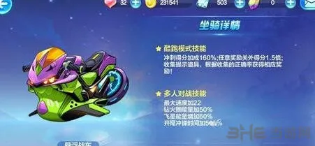 天天酷跑灭世炎龙悬浮战车对比流程