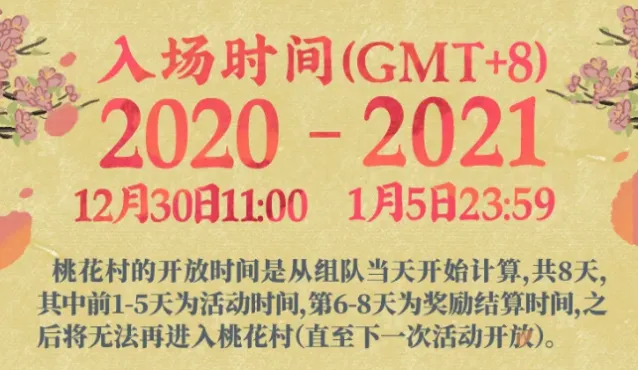江南百景图桃花村组队全攻略