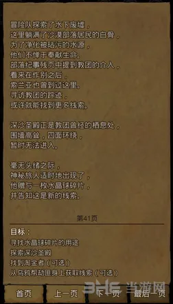 地下城堡2：水晶球碎片获取与用途