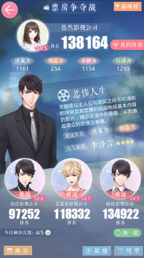 恋与制作人票房争夺战机制介绍