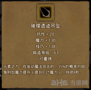 地下城堡2璀璨遗迹吊坠入手攻略