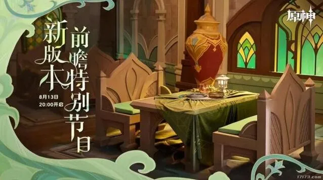 原神2022年8月最新兑换码永久有效攻略