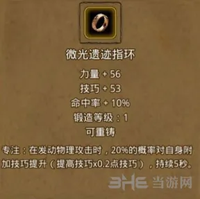 地下城堡2璀璨遗迹指环作用图鉴指南