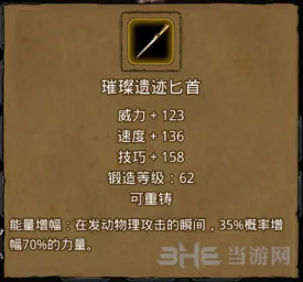 地下城堡2璀璨遗迹匕首哪里出