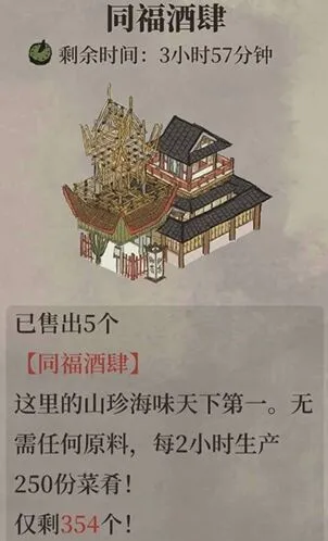江南百景图同福酒肆获取方法指南