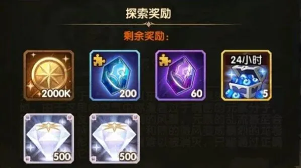 剑与远征奖励