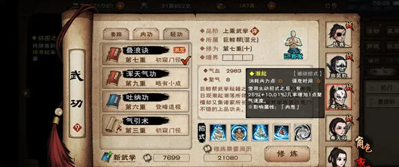 烟雨江湖叠浪绝武学获取攻略