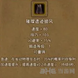 地下城堡2璀璨遗迹披风全面攻略